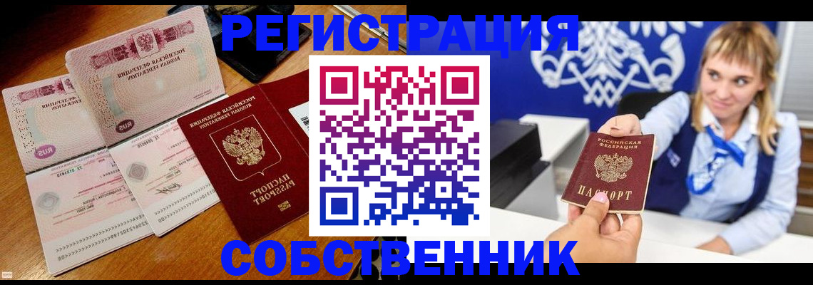 прописка штамп в Калининграде