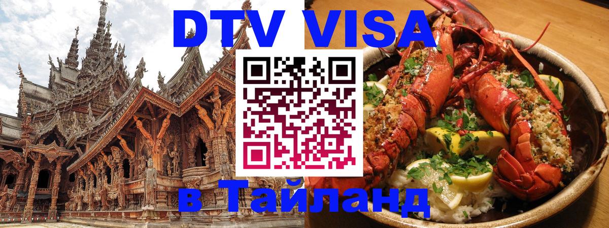 DTV Visa Thailand — прайс и условия, виза без дополнительных документов - Калининград 